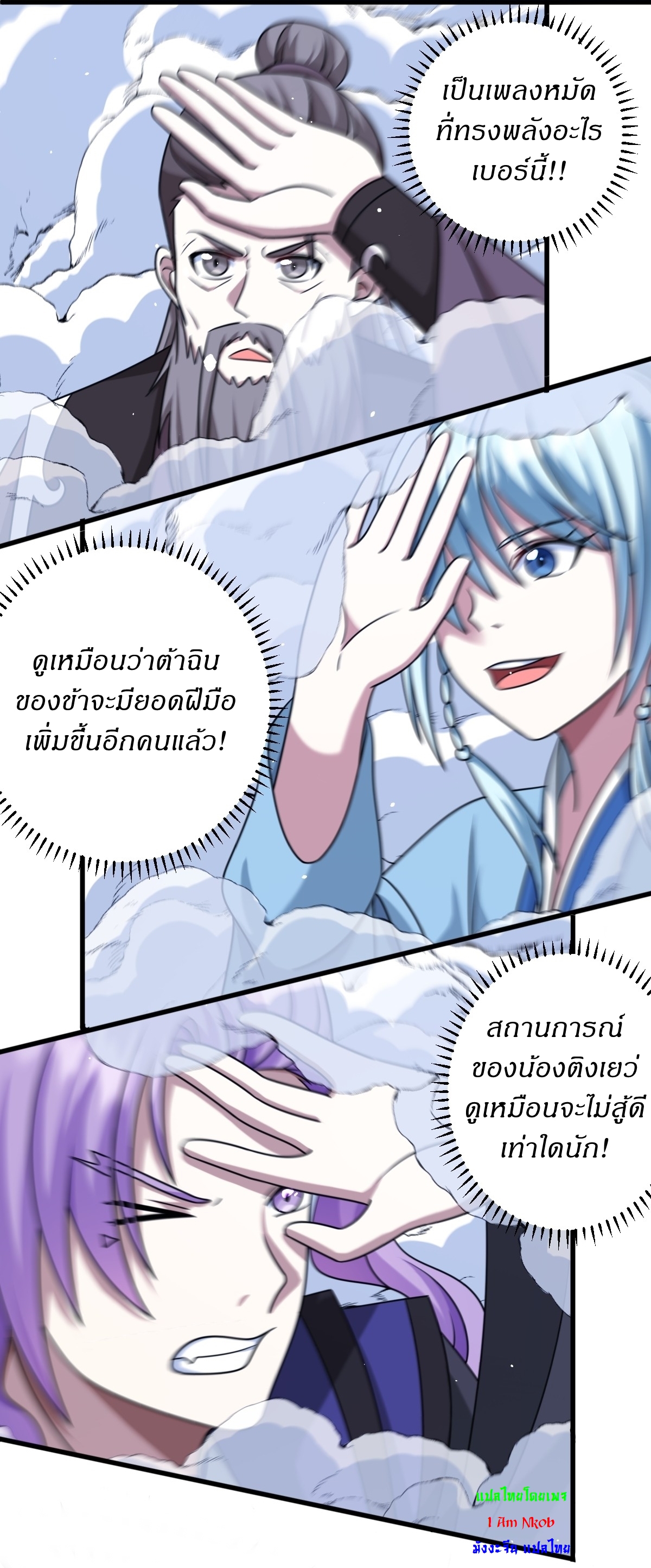 เก็บตัวร้อยปี จากนี้พี่ขอเทพ! INVINCIBLE AFTER A HUNDRED YEARS OF SECLUSION ตอนที่ 103 หน้า 19