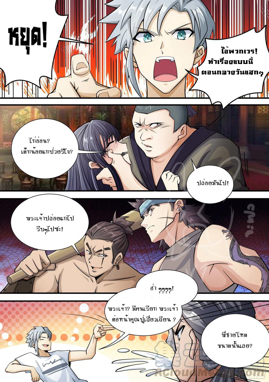 ระบบแลกเปลี่ยนระดับเทพ ตอนที่ 3 หน้า 11