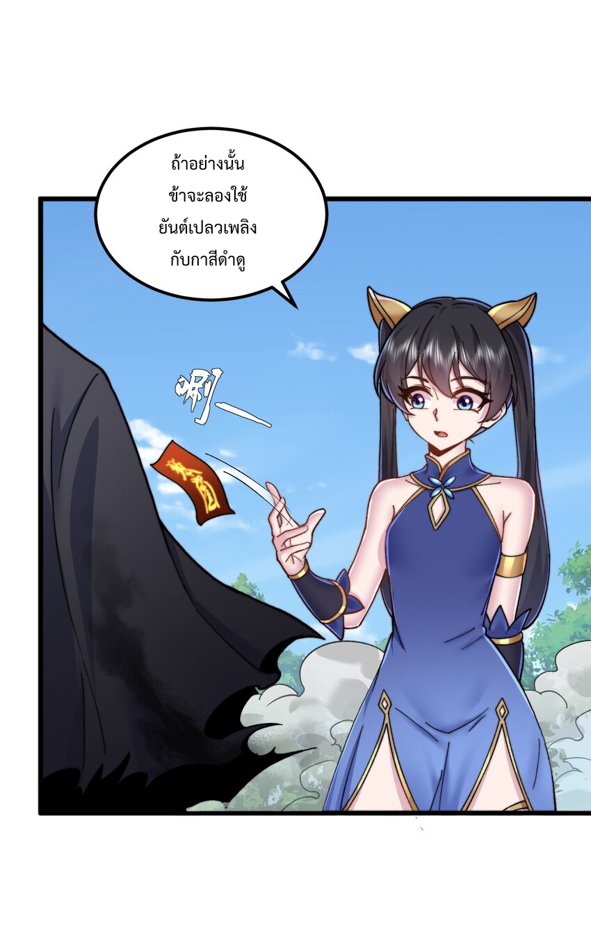 (ชนจีน) อาจารย์จอมวายร้ายกับลูกศิษย์ผู้อยู่ยงคงกระพัน ตอนที่ 99 หน้า 33