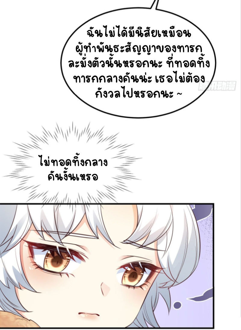 ปีศาจจิ้งจอกของฉันวันนี้ก็ยังเป็นเด็กดี? ตอนที่ 9 หน้า 44