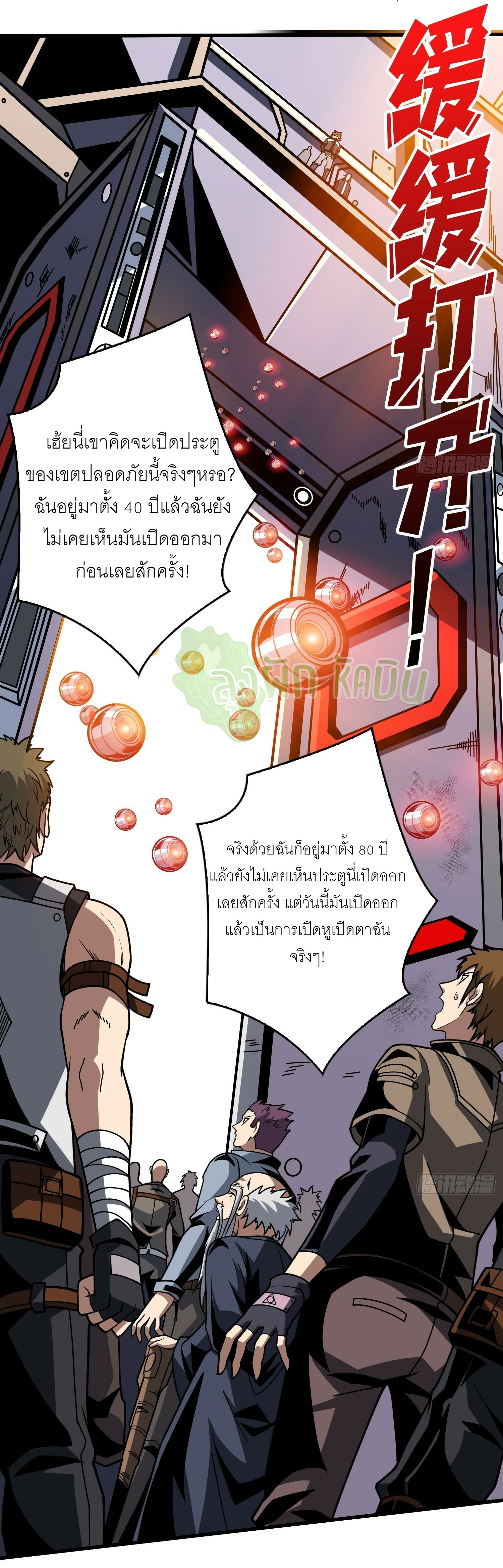 (ชนจีน) IT STARTS WITH A KINGPIN ACCOUNT - จุติจอมราชัน ตอนที่ 416 หน้า 12
