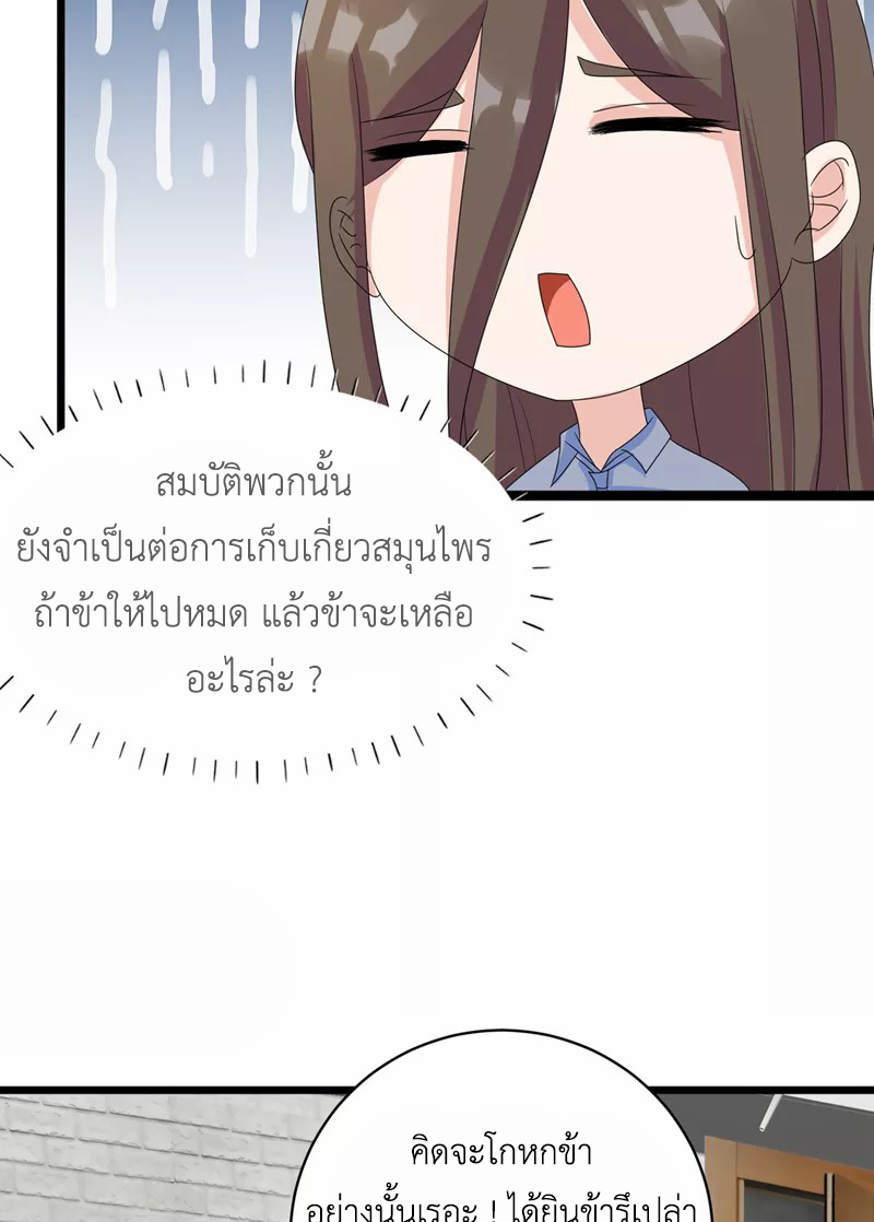 (จบ) Cultivate Immortality in The World of Superpowers (ปรมาจารย์ผู้ฝึกตนในโลกฮีโร่) ตอนที่ 26 หน้า 17