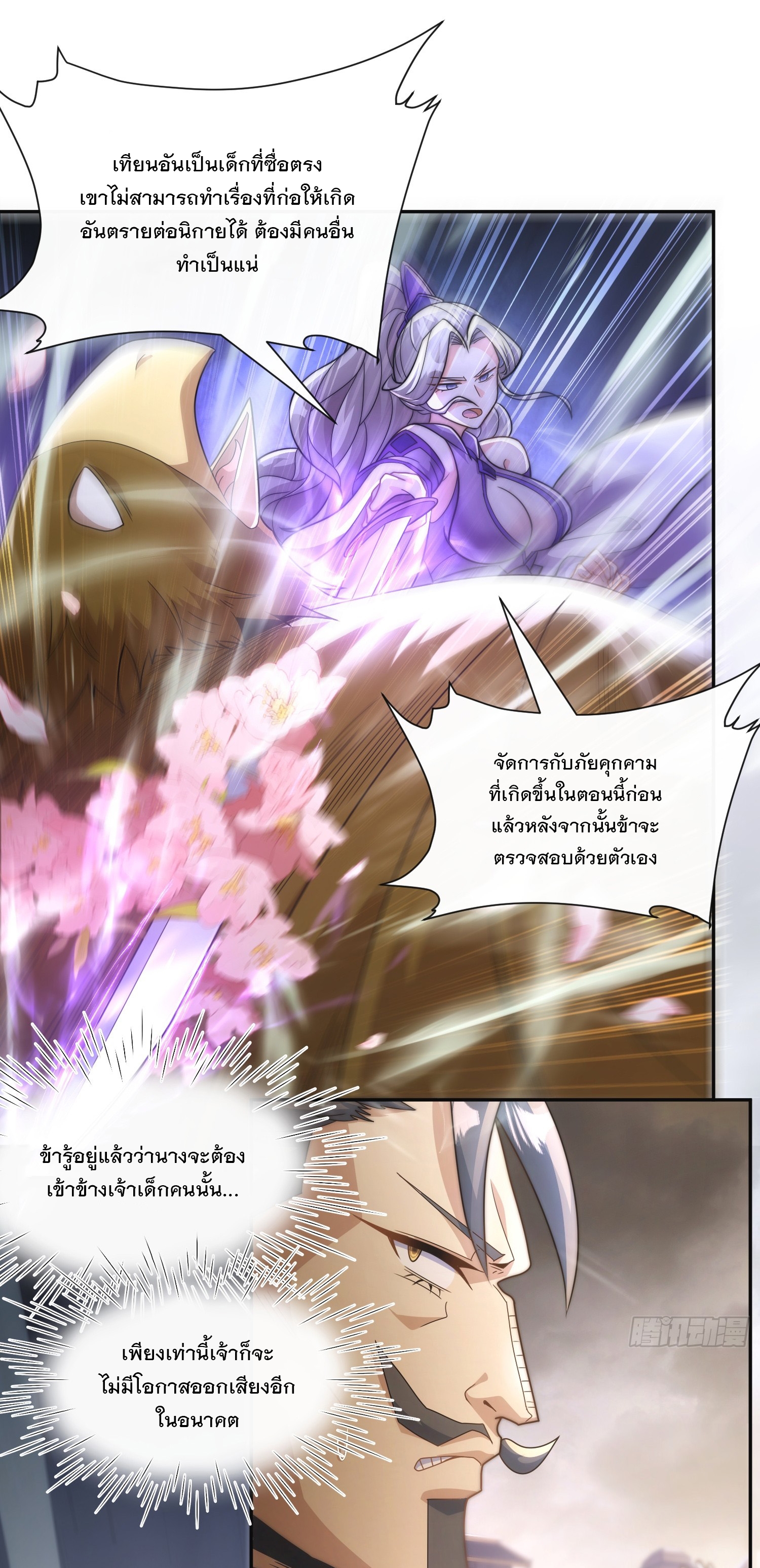 ระบบความแค้นของข้าX2 ตอนที่ 9 หน้า 11