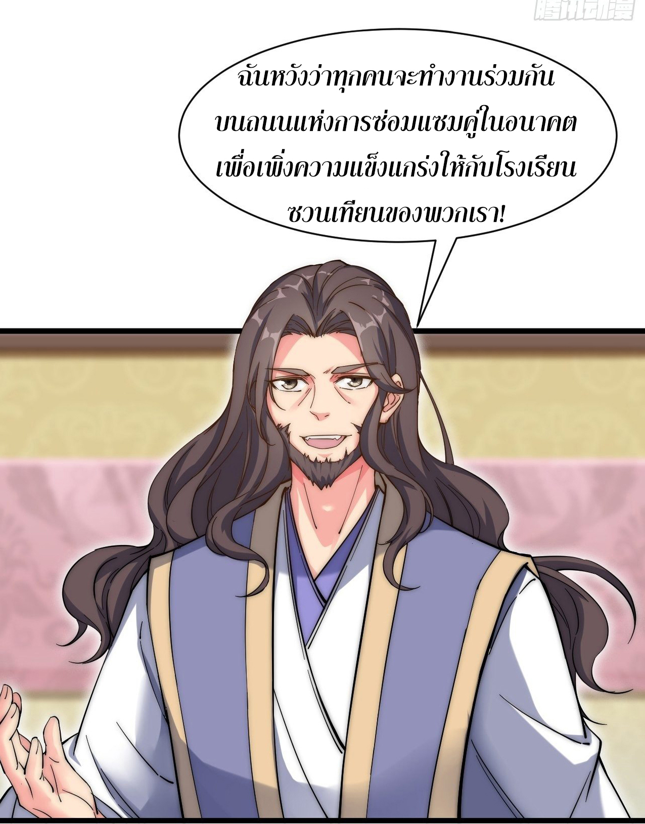 I'm longlife 9000 years old ตอนที่ 22 หน้า 12