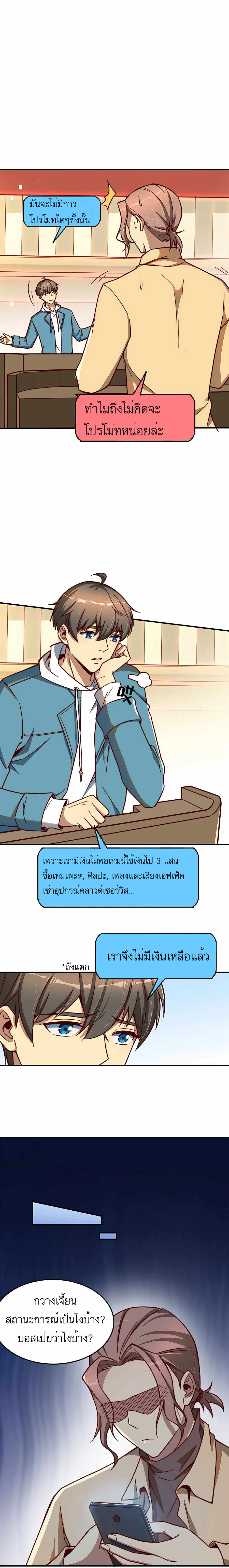ระบบผลาญเงินเพื่อเป็นประธานบริษัท ตอนที่ 8 หน้า 8