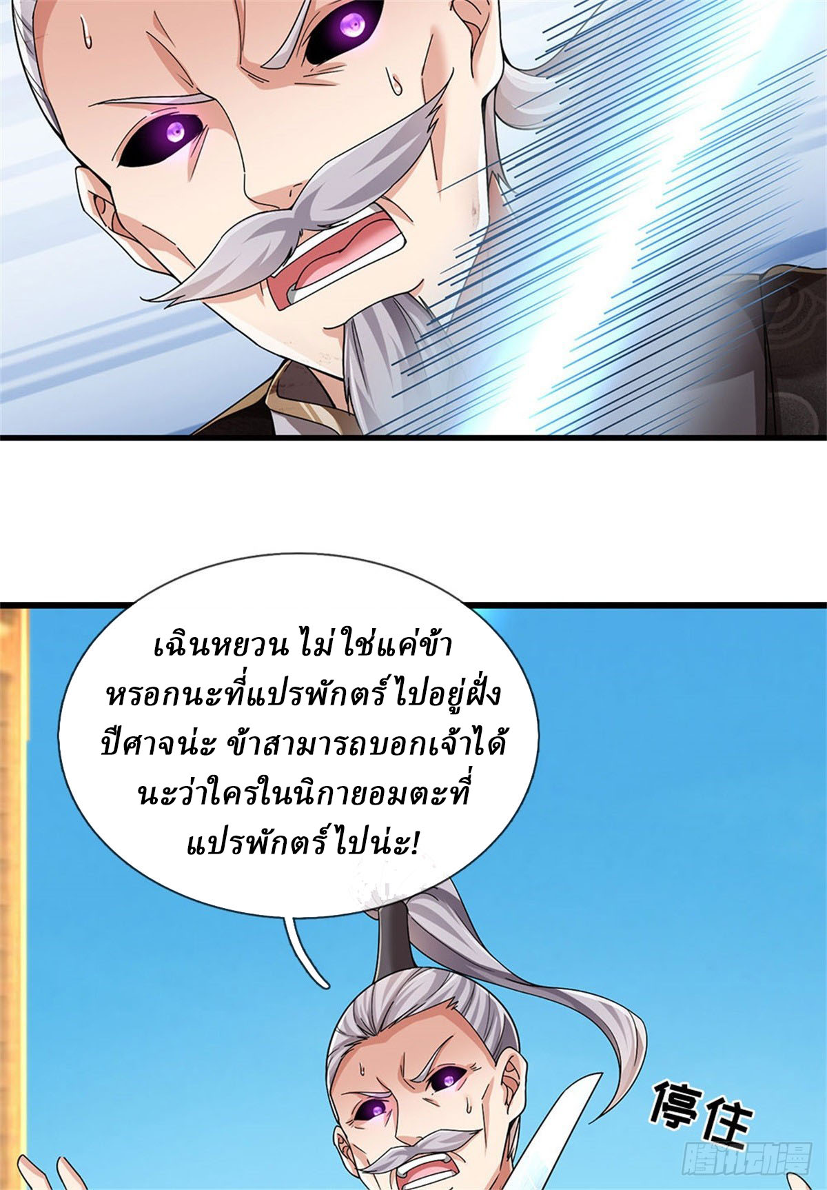 I Am Invincible in the Fantasy World of the Apocalypse ตอนที่ 38 หน้า 28