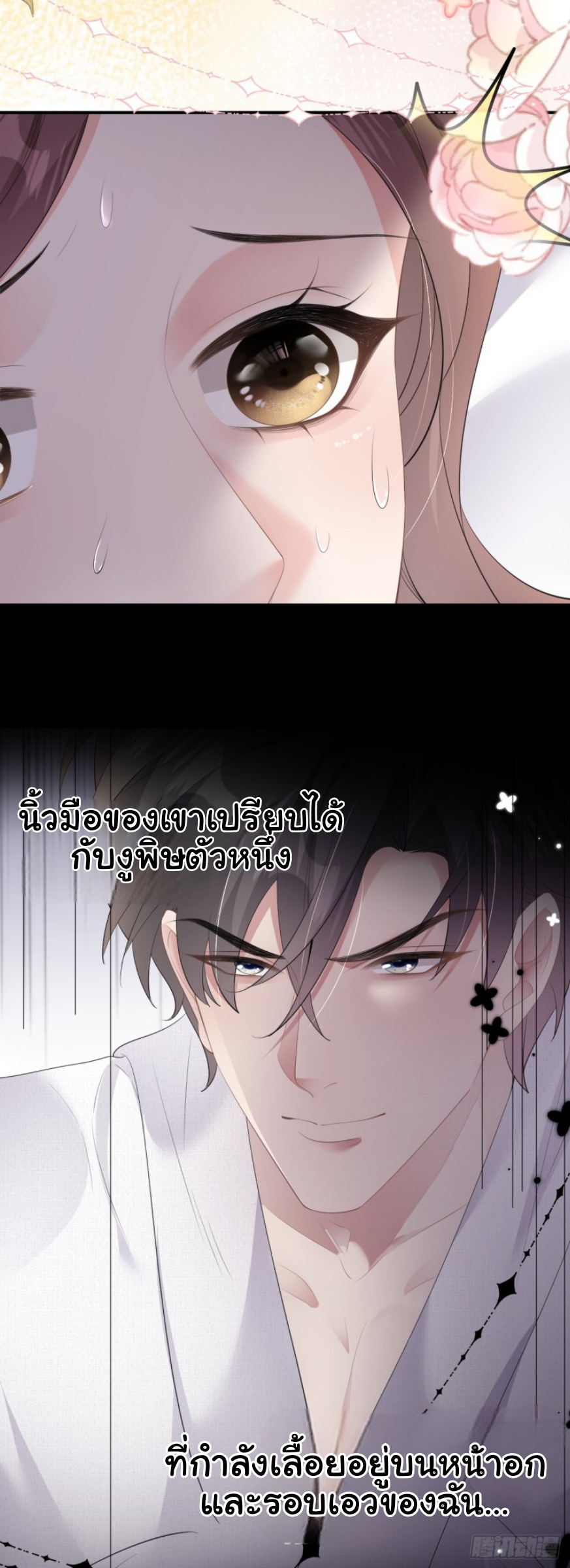 ดั่งไฟรักที่แผดเผา ตอนที่ 7 หน้า 19