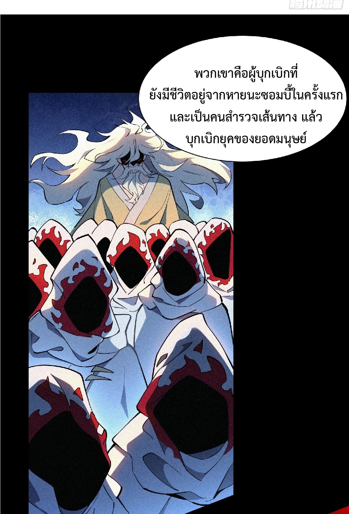 The People On Earth Are Too Ferocious ตอนที่ 37 หน้า 7