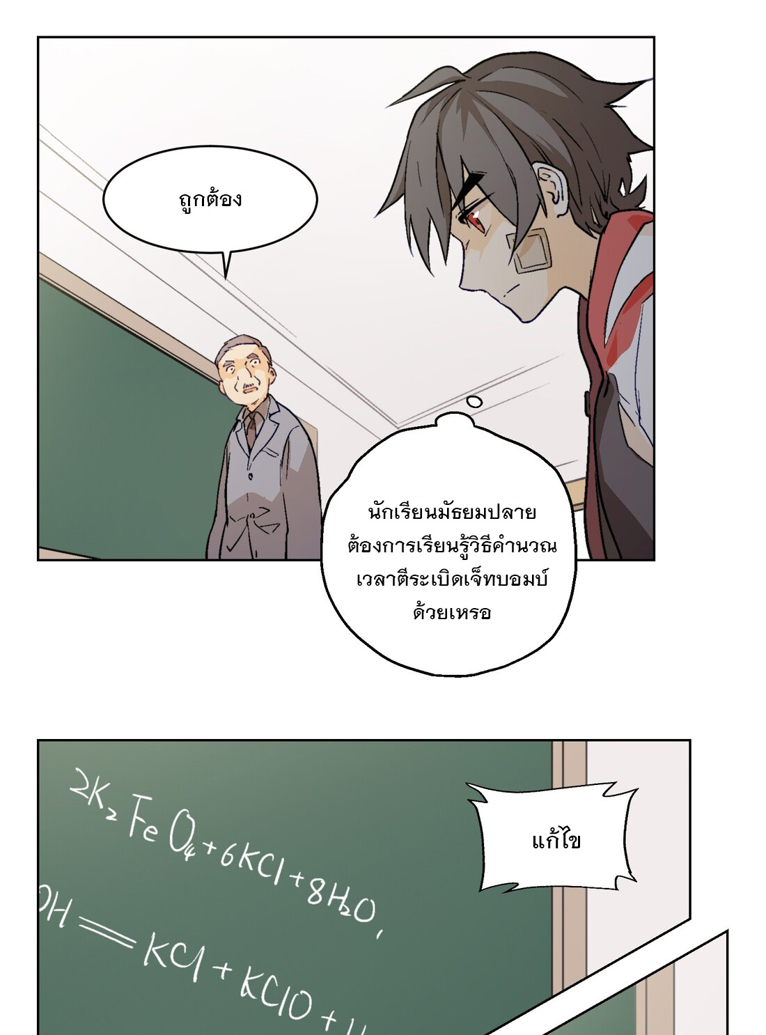 The King of Special Forces Reborn in School, Popular With Girls ตอนที่ 5 หน้า 39