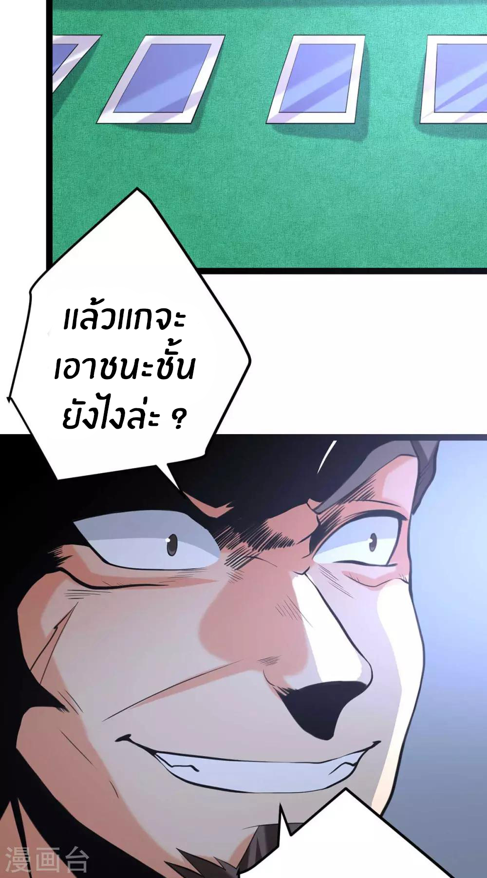 Emperor son in law (ชนต้นจีน) ตอนที่ 20 หน้า 31