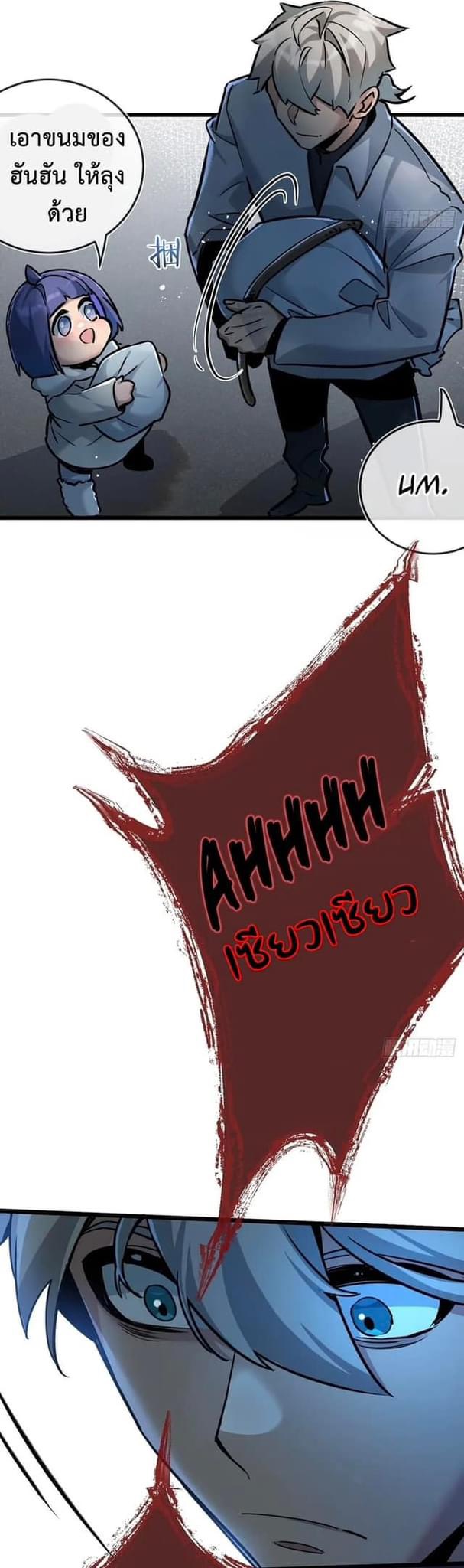 ซุปเปอร์ฟาร์ม ในโลกล่มสลาย -  SYSTEM Farmig Doomsday ตอนที่ 7 หน้า 18