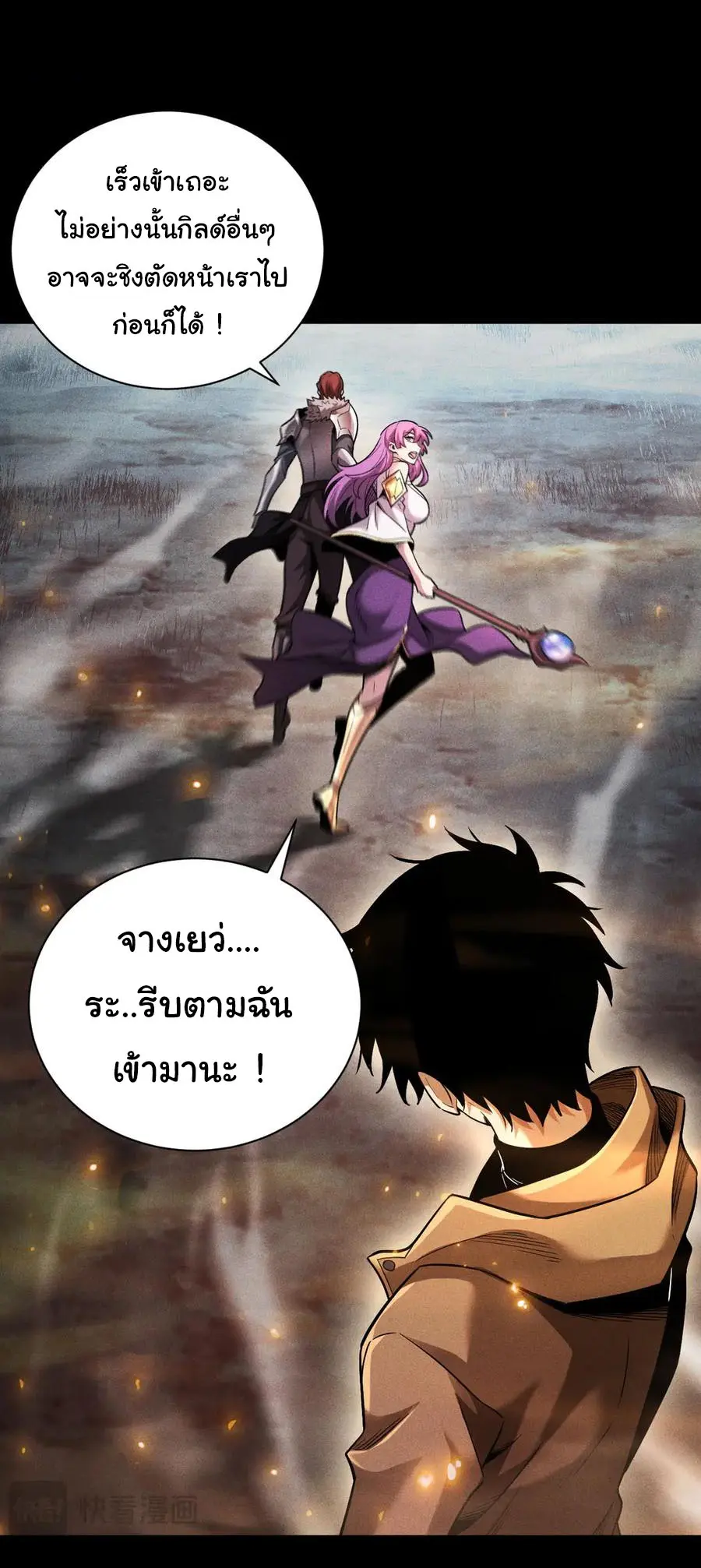 เปลี่ยนคราสระดับตำนานเทพผู้อัญเชิญปีศาจแห่งความตาย ( Idle Player Returns as a God ) ตอนที่ 14 หน้า 21