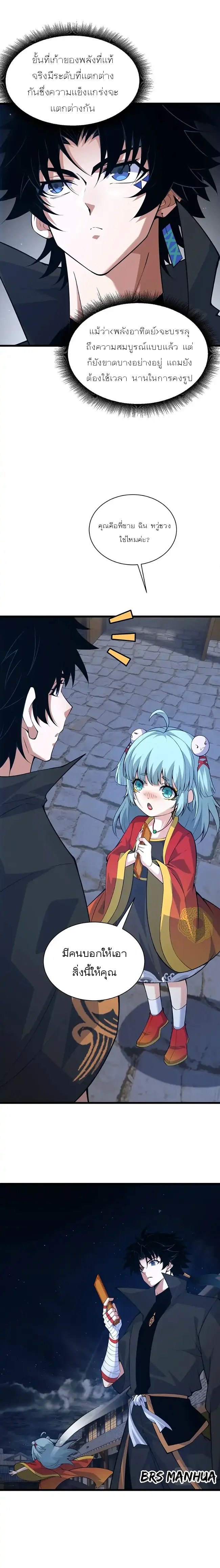 การกลับมาของปรมาจารย์ที่อายุน้อยที่สุด ตอนที่ 32 หน้า 16