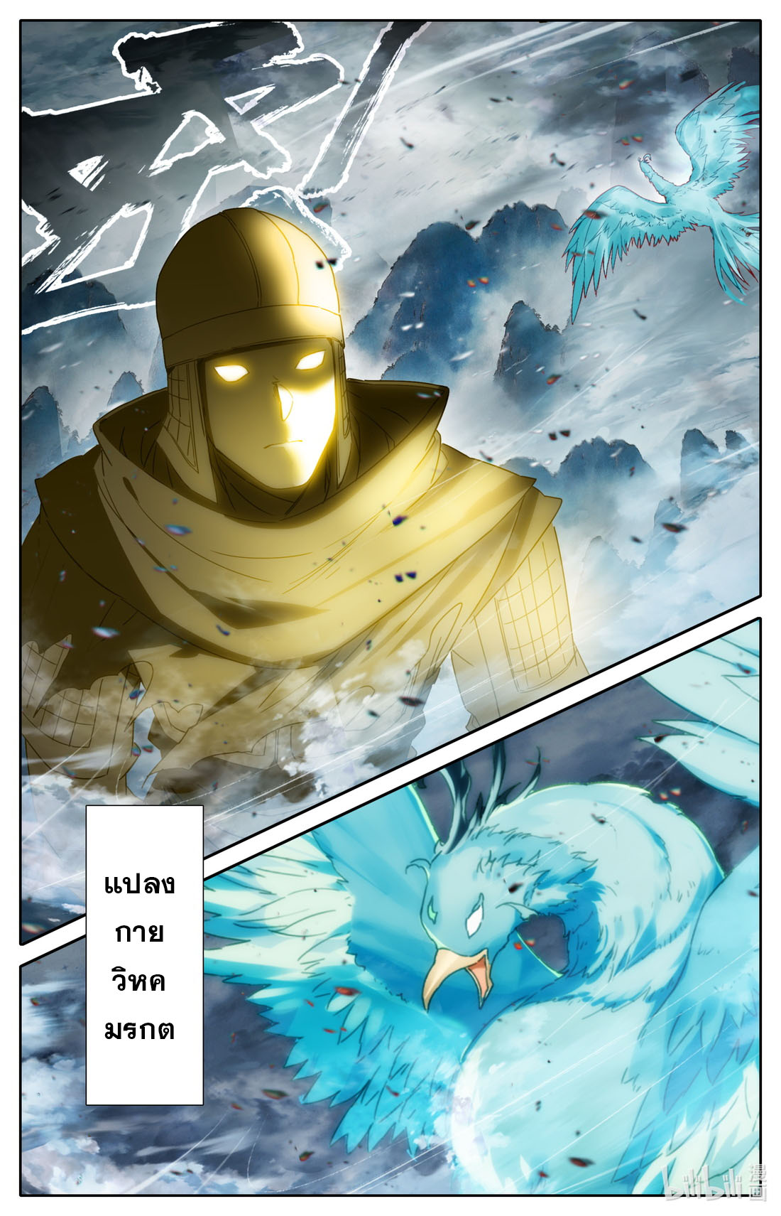 คัมภีร์วิถีเซียน (จบ) ตอนที่ 77 หน้า 10