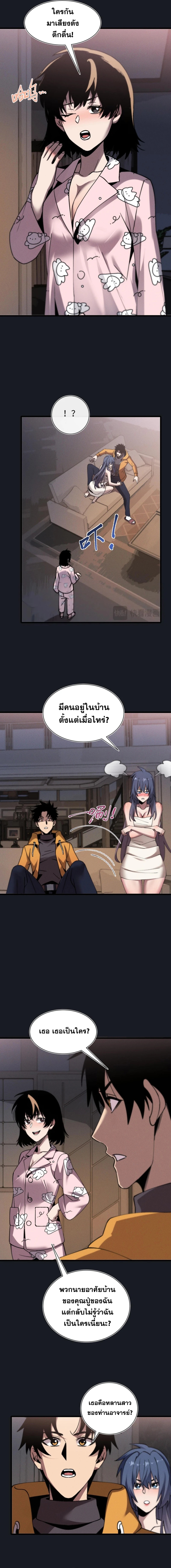 ปรามาสแห่งเทพ ตอนที่ 22 หน้า 8