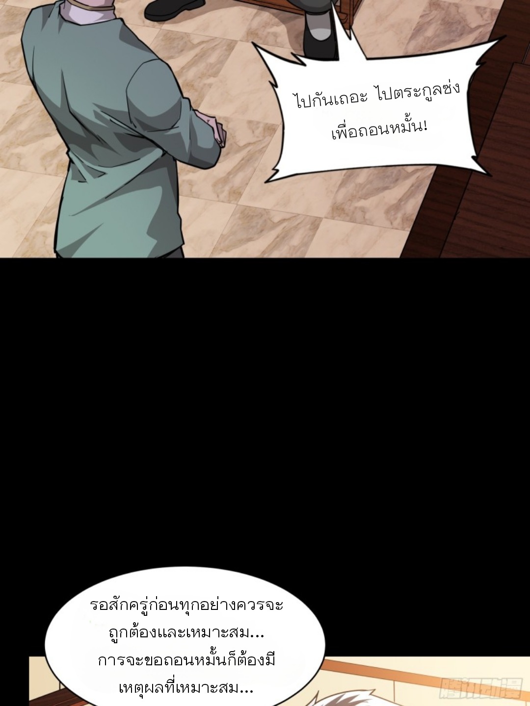 Legend of Star Genera ชนจีน ตอนที่ 85 หน้า 68