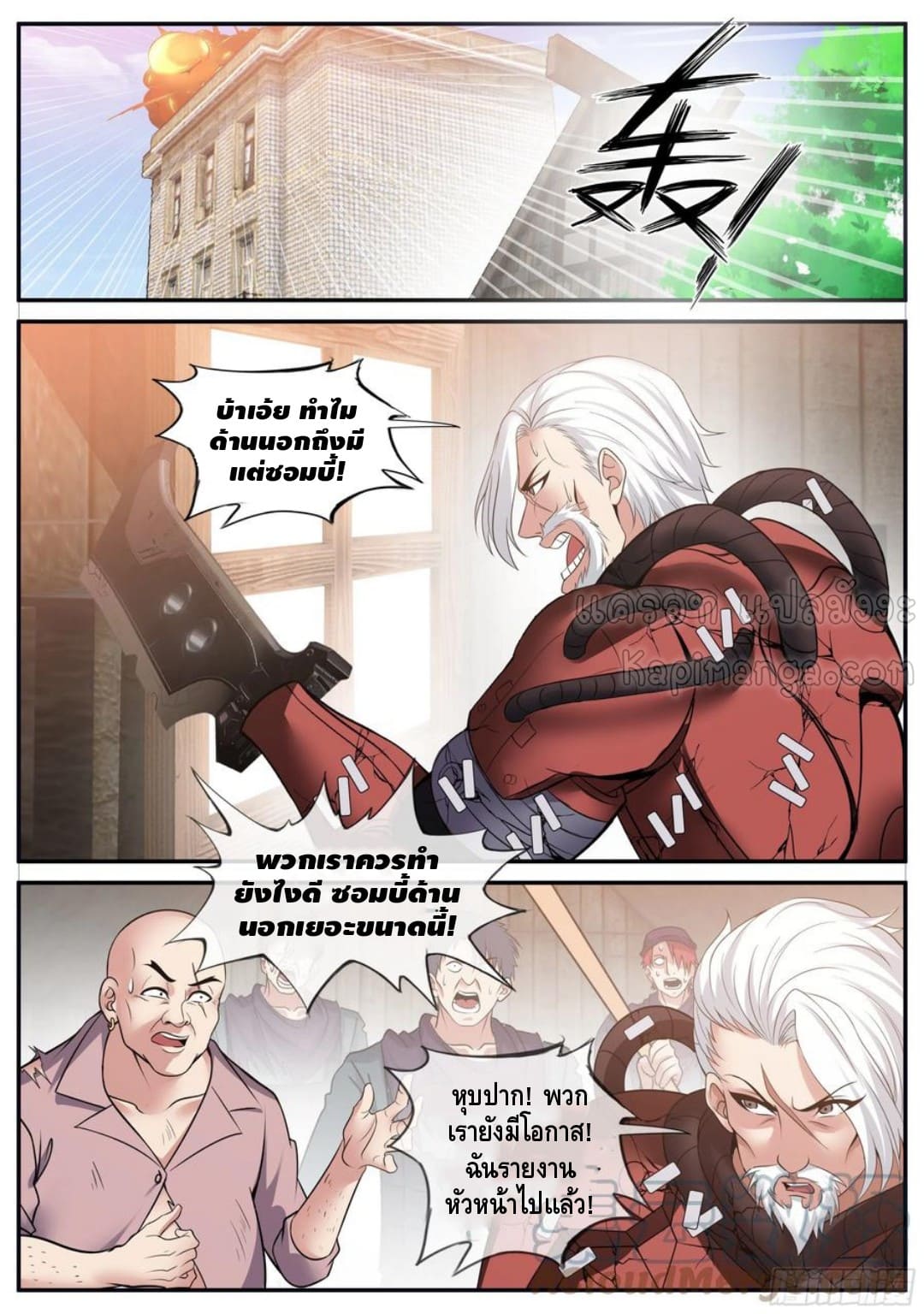 Apocalyptic dungeon ตอนที่ 106 หน้า 3