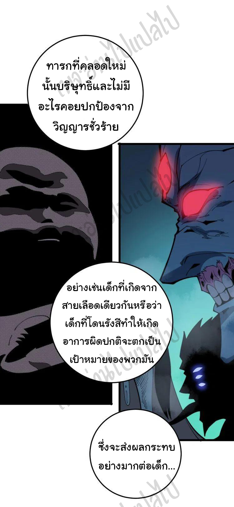 Bad Hand Witch Doctor สุดยอดพ่อมดหมอผี ตอนที่ 171 หน้า 19