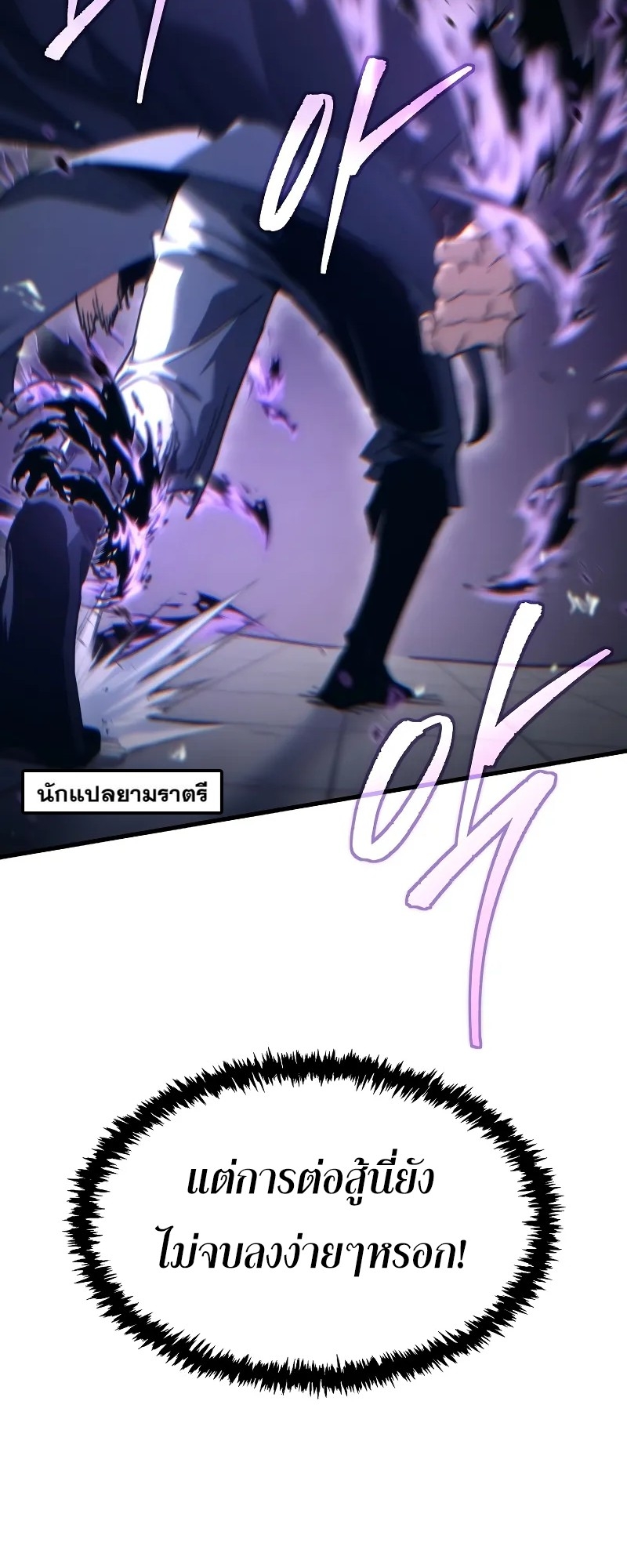 ตำนานการจุติใหม่ของเทพมาร ตอนที่ 10 หน้า 56