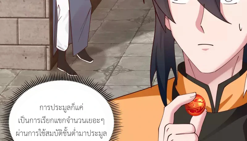 Chaos Alchemist (วิบัติการณ์เทพเซียนโอสถ) ตอนที่ 204 หน้า 25