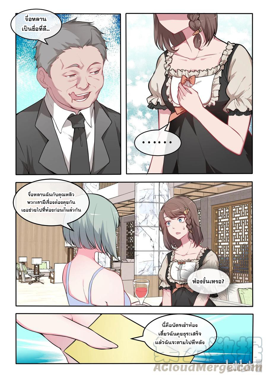 โครตเกรียน เซียนฮาเร็ม ตอนที่ 26 หน้า 9