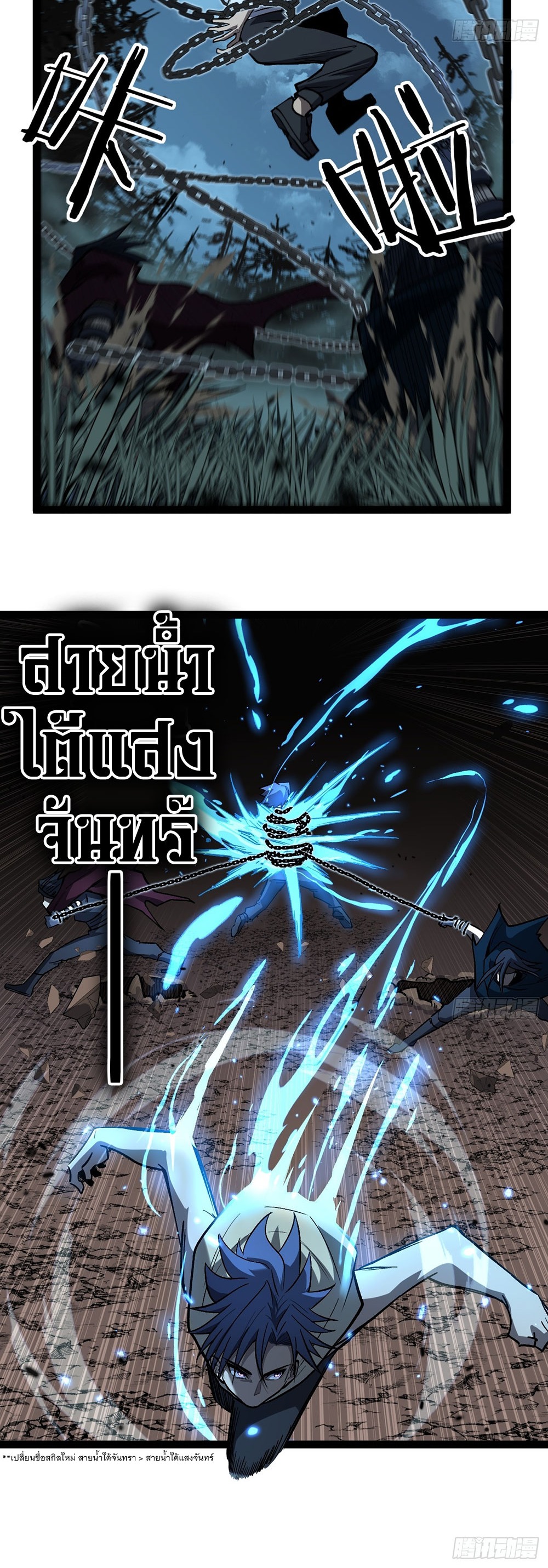 Gatekeeper of the Boundless World | ผู้พิทักษ์ประตูแห่งดินแดนไร้ขอบเขต ตอนที่ 87 หน้า 11