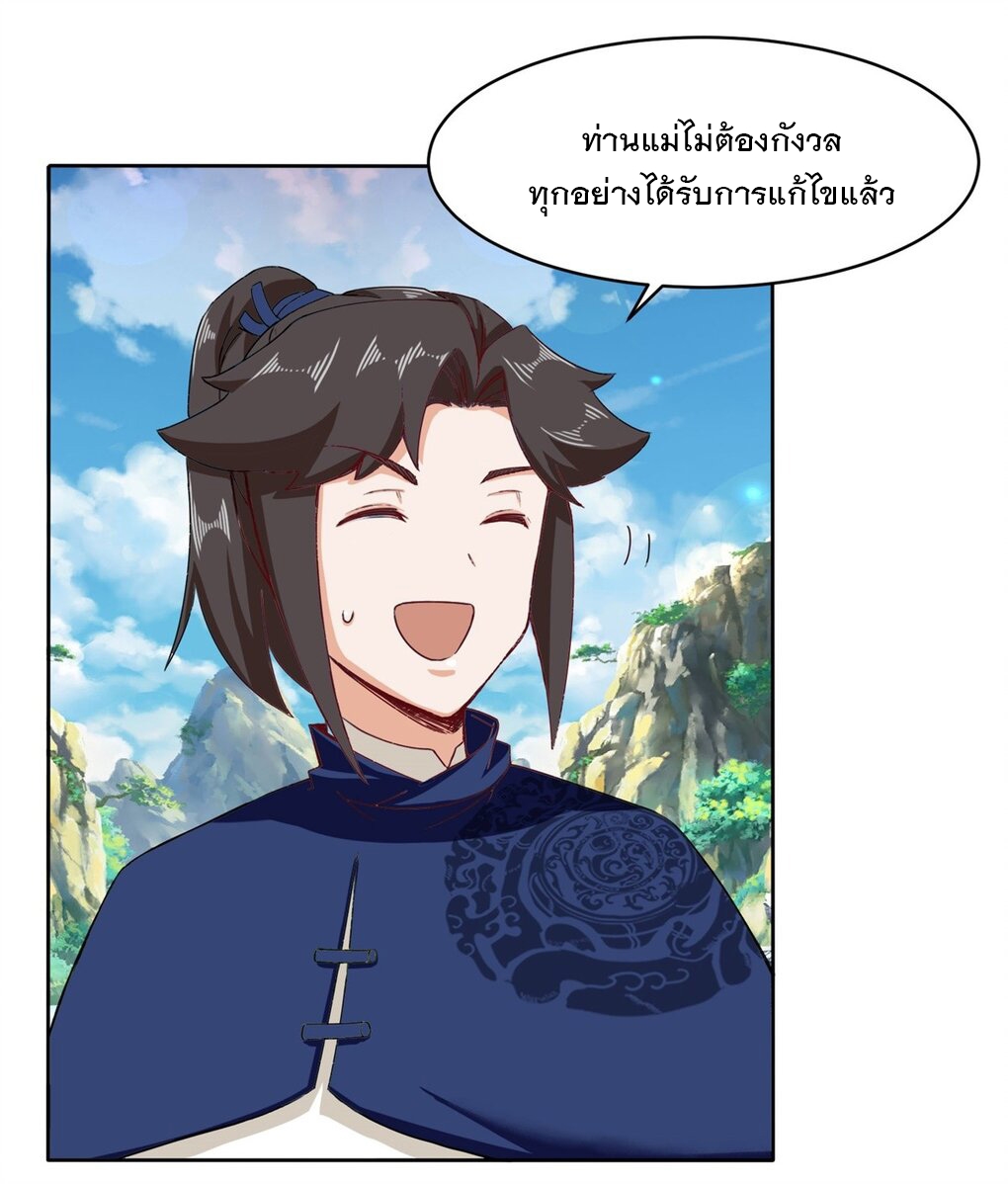 ข้าคือผู้กลืนกินไร้ที่สิ้นสุด (ชนจีน) ตอนที่ 33 หน้า 16