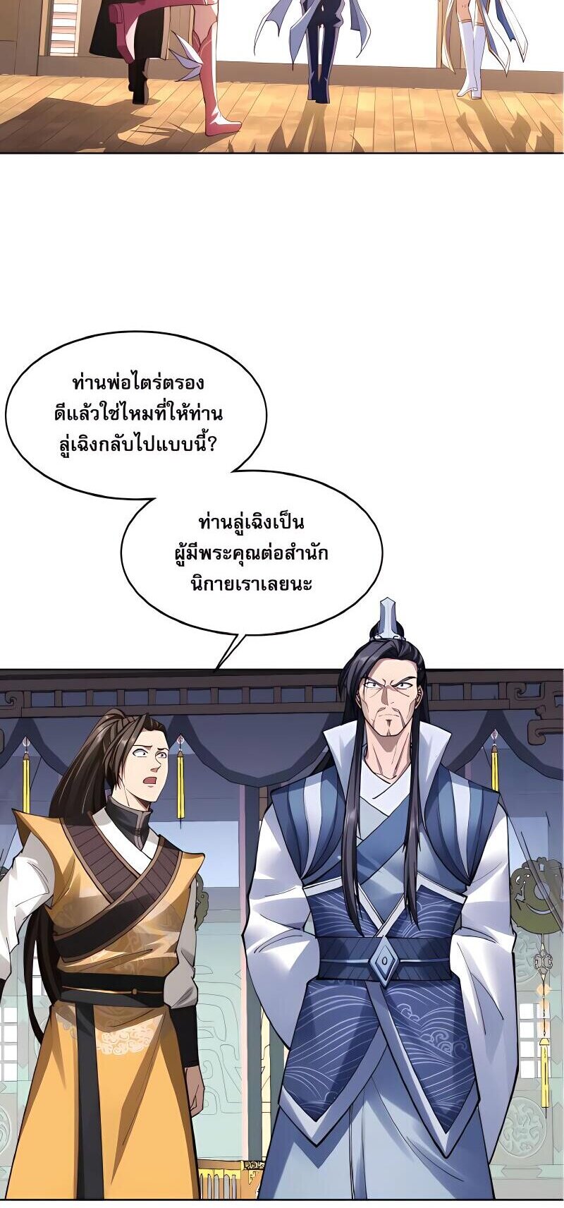 Starting with the Transmigration เกิดใหม่ในต่างโลกกับระบบคำสาปมรณะ (ชนจีน) ตอนที่ 16 หน้า 33