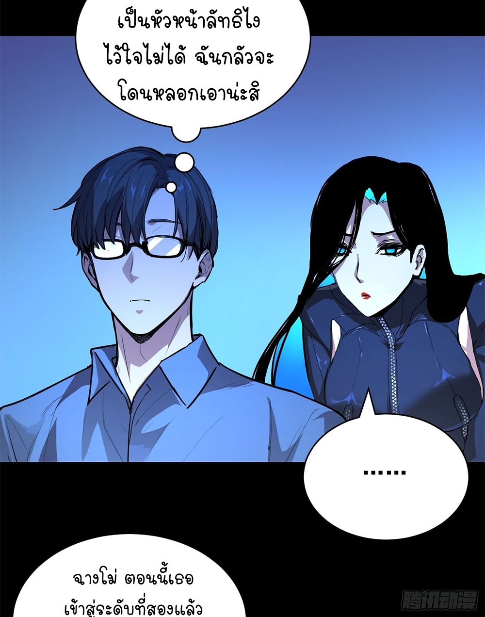 [Emo] Mood Disorder | โรคอารมณ์ คนคลั่งแดนวิปลาส ตอนที่ 33 หน้า 63