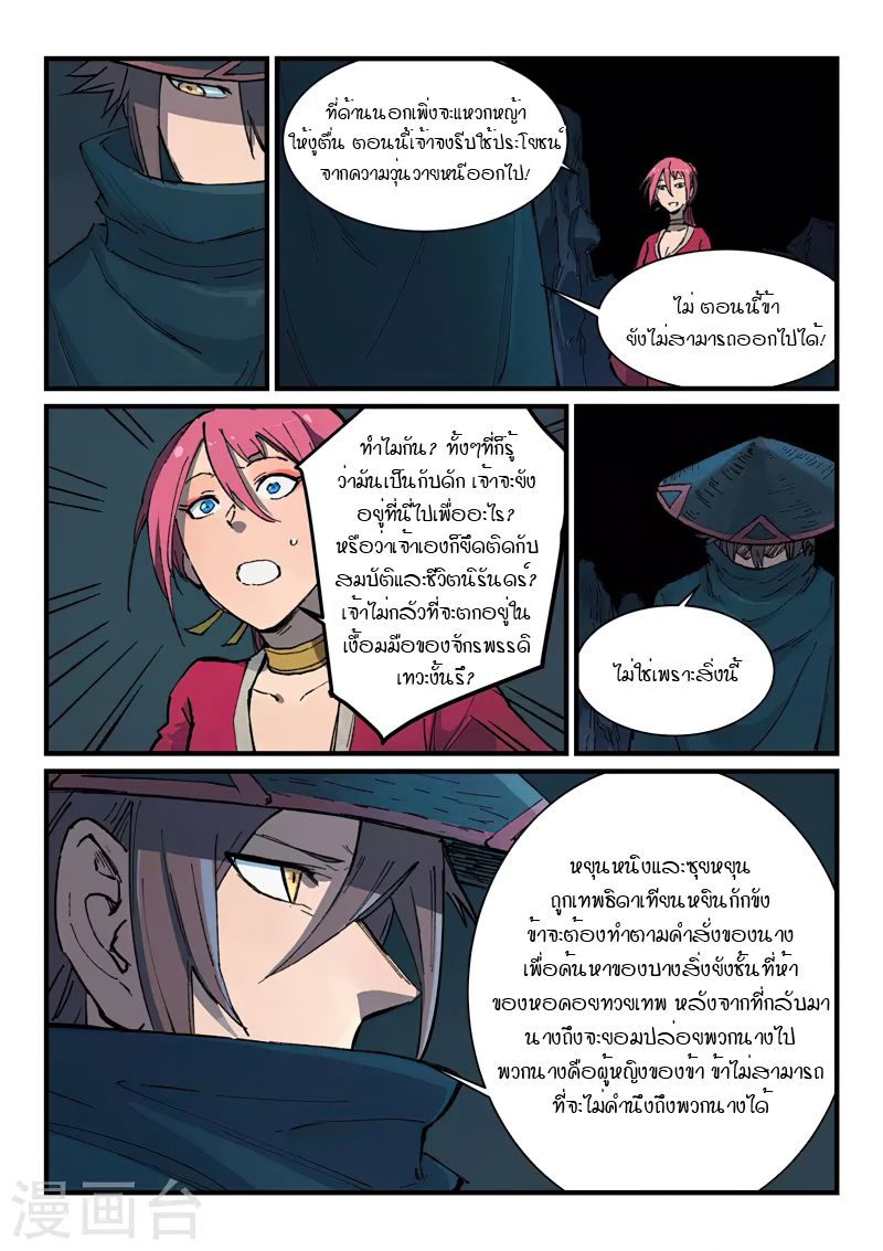 Star Martial God Techniquer ตอนที่ 388 หน้า 7