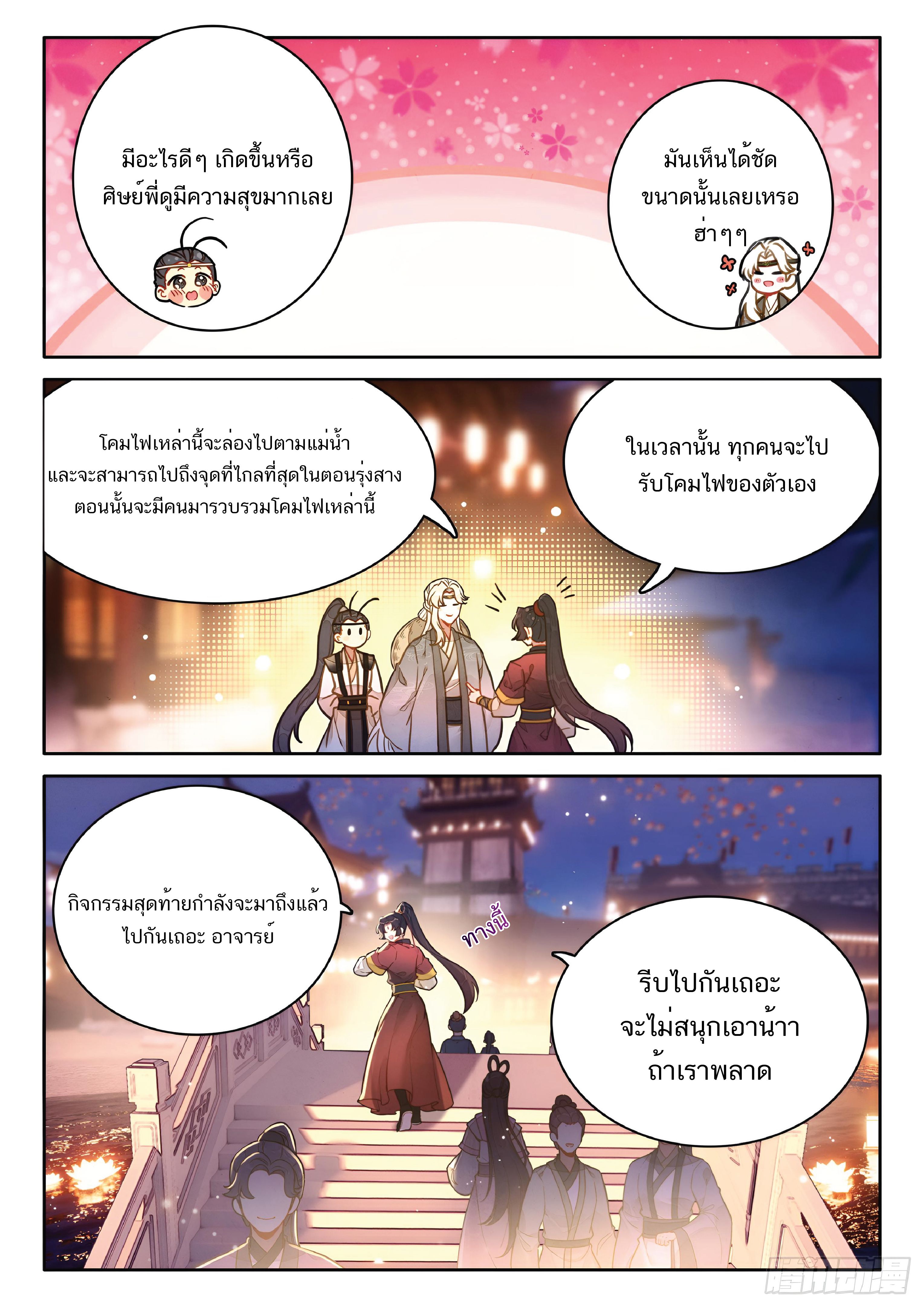 เกิดใหม่เป็นศิษย์พี่ใหญ่สุดเท่-A Mediocre Senior Brother ตอนที่ 53 หน้า 12