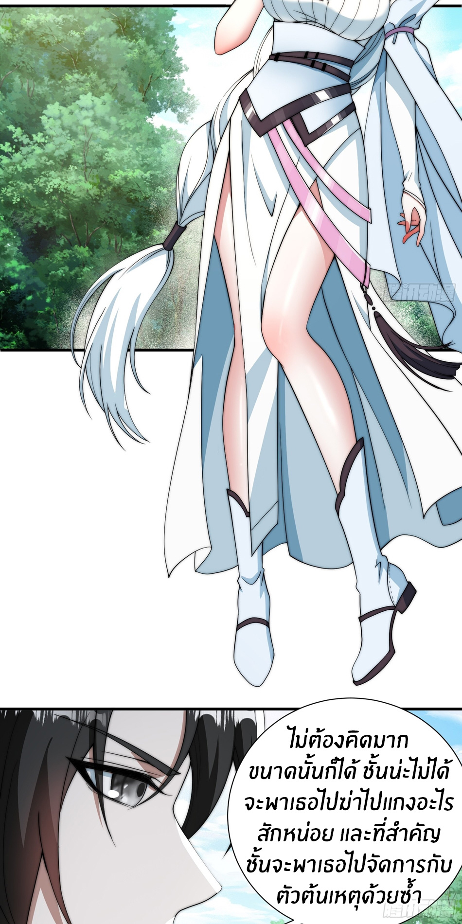 The opening is bound to the Holy Maiden system ตอนที่ 10 หน้า 3