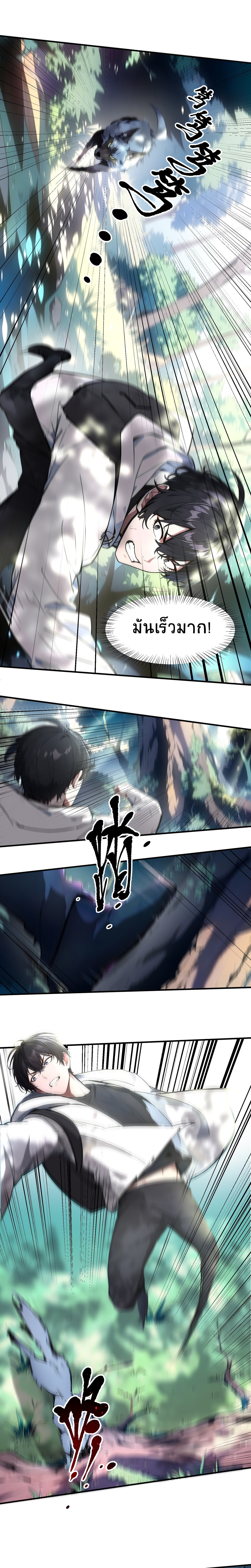 I Dominate The Spiritual Energy Recovery ตอนที่ 8 หน้า 2