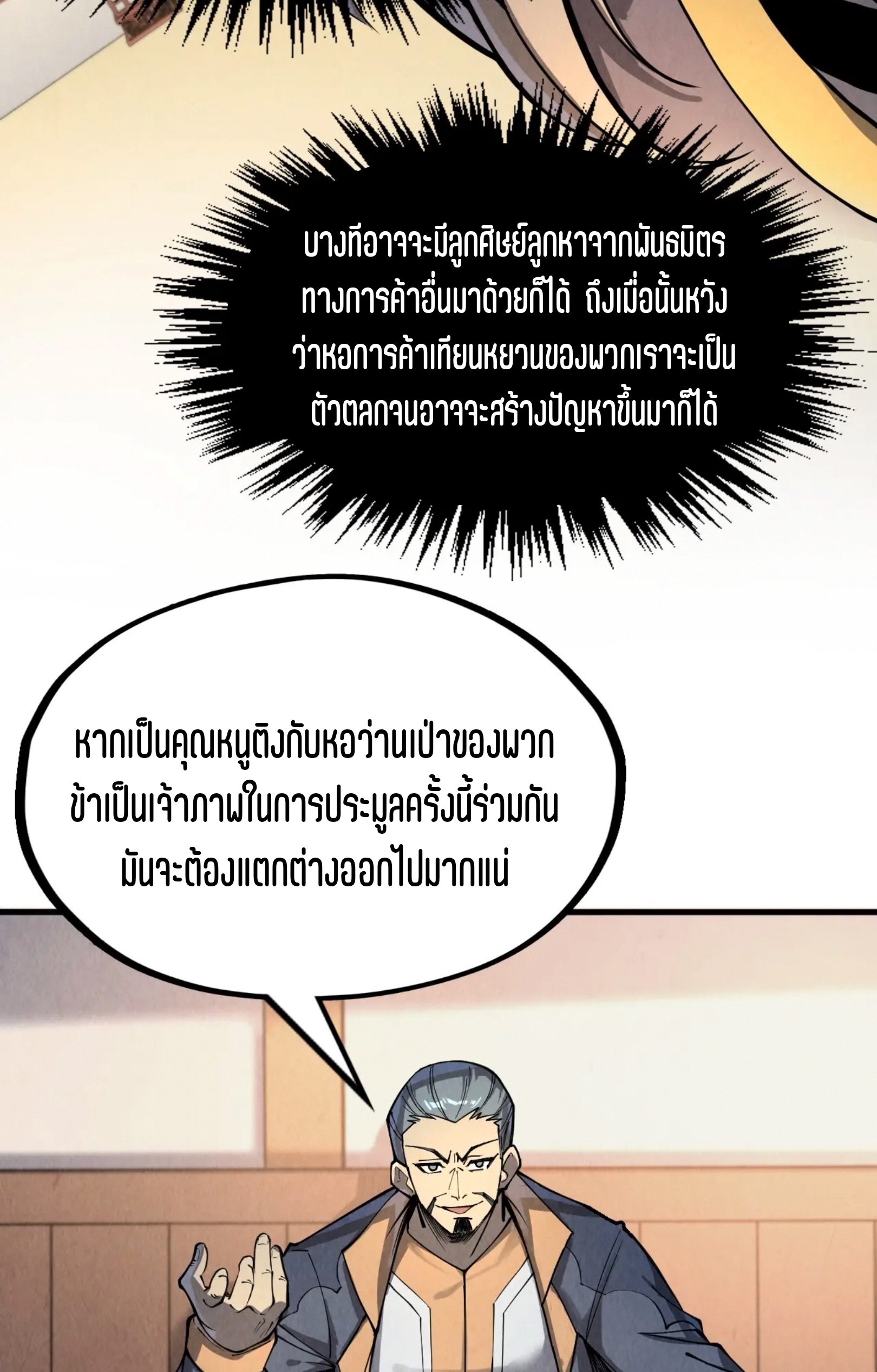 มหาเทพนิรันดร์กาล ตอนที่ 156 หน้า 40