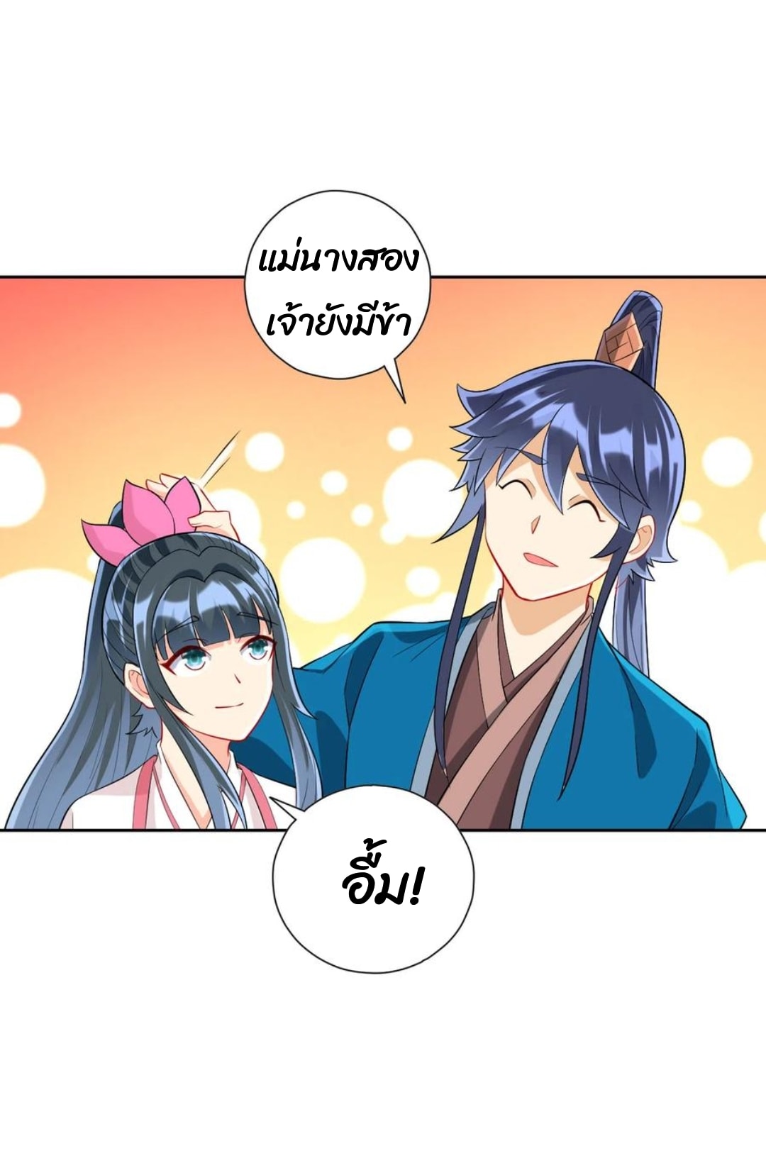 ข้ารับใช้ชั้นหนึ่ง ตอนที่ 168 หน้า 9