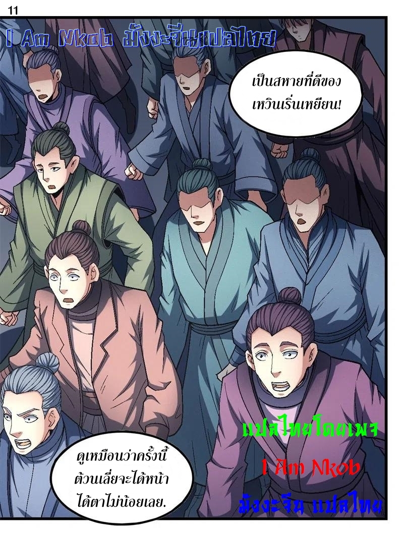 God of Martial Arts เทพยุทธ์แห่งใต้หล้า ตอนที่ 17 หน้า 12