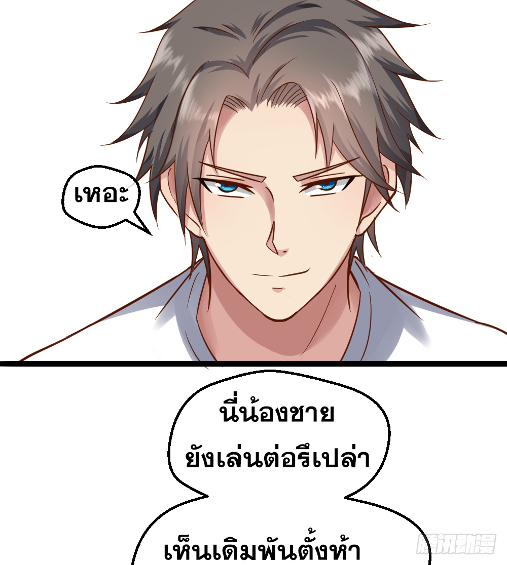 Peerless Genius System(ระบบอัจฉริยะไม่มีใครเหมือน) ตอนที่ 28 หน้า 20