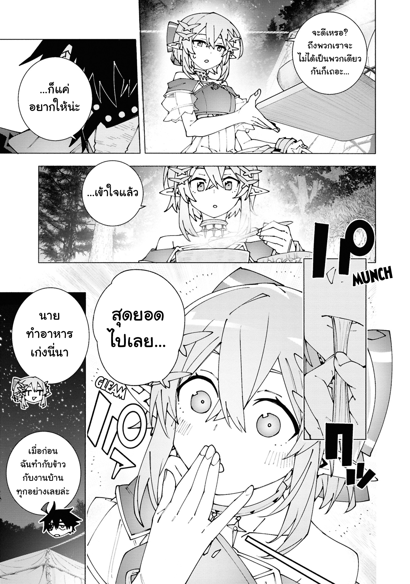 เส้นทางของนักผจญภัยแรงค์ S: ผู้ถูกเนรเทศกลายเป็นผู้แข็งแกร่งที่สุดในโลกด้วยพร "ปรมาจารย์ศาสตราวุธ" ตอนที่ 3 หน้า 25