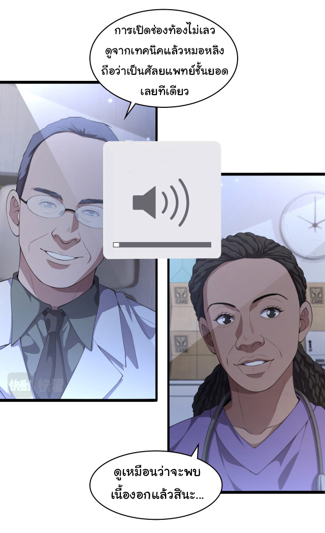 สุดยอดระบบของหมอหลิงหรัน ตอนที่ 216 หน้า 22