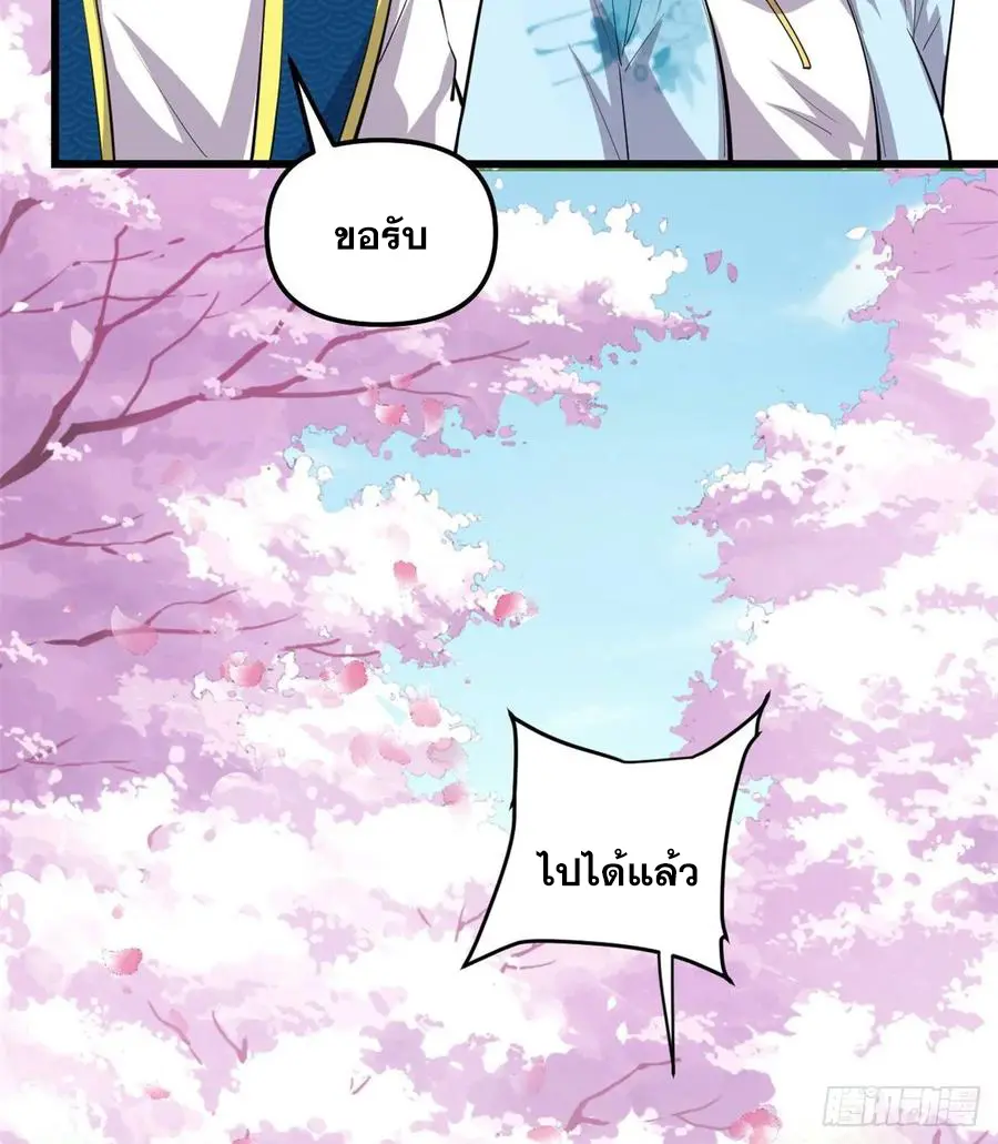 นี่น่ะหรือ....ระบบบำเพ็ญเซียน? ตอนที่ 91 หน้า 26