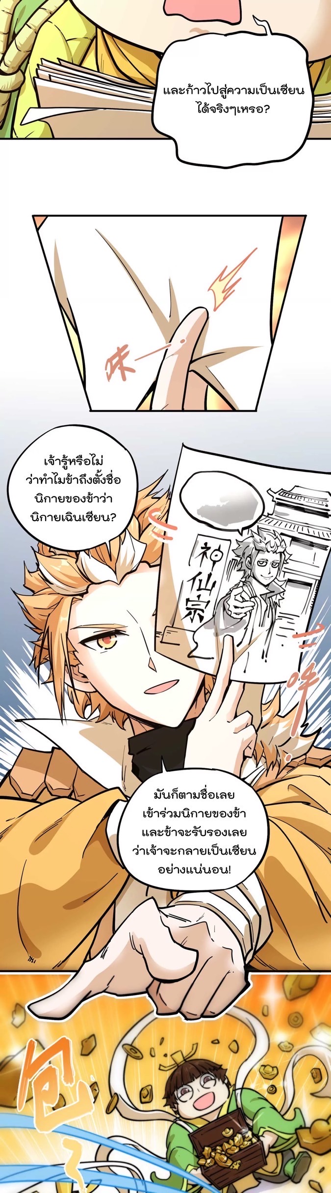 ระบบนิกายที่แข็งแกร่งที่สุด ตอนที่ 1 หน้า 16