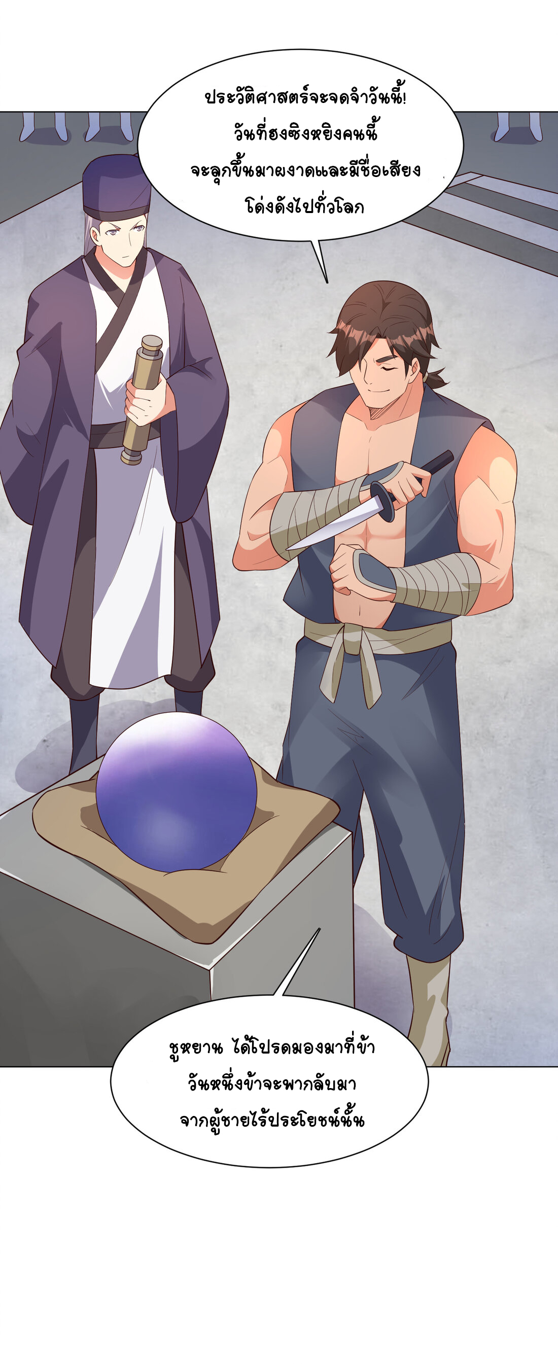 นักรบคีย์บอร์ดอมตะ ตอนที่ 29 หน้า 7