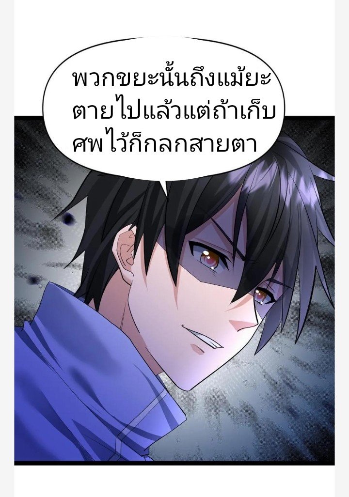 ฉันมีเซฟเฮาว์ในวันโลกาวินาศ ตอนที่ 40 หน้า 2