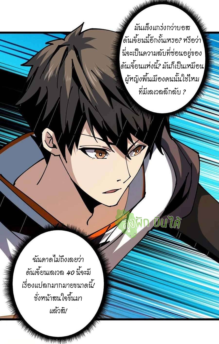 (ชนจีน) IT STARTS WITH A KINGPIN ACCOUNT - จุติจอมราชัน ตอนที่ 101 หน้า 14