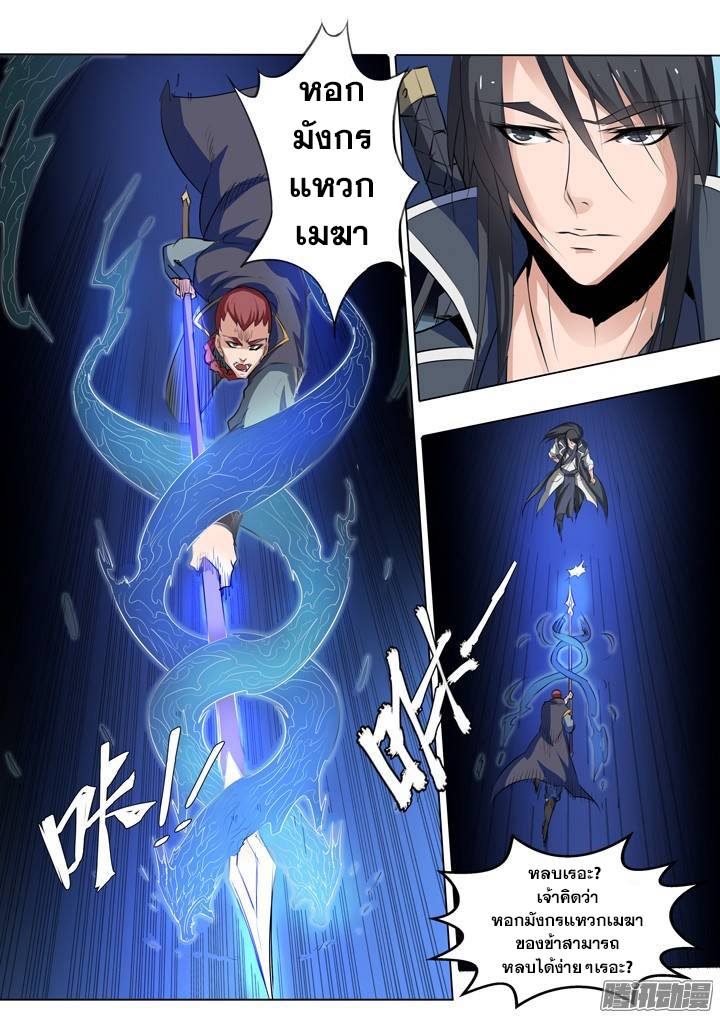 Apotheosis – การยกระดับสู่สถานะของพระเจ้า ตอนที่ 60 หน้า 13