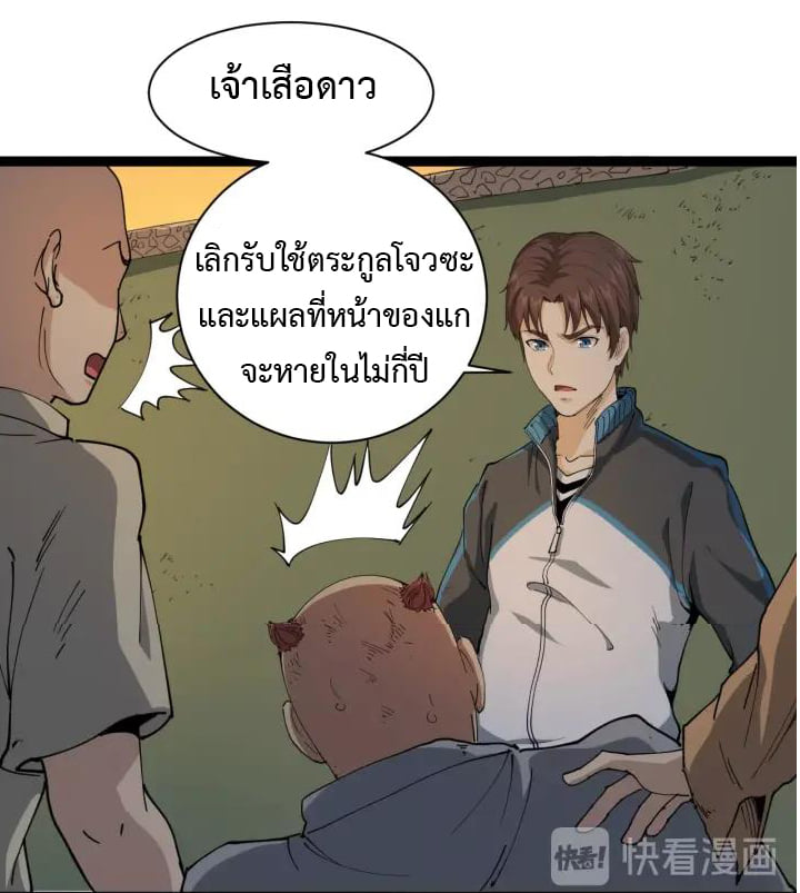 หมอเกรียนเซียนพิษ ตอนที่ 9 หน้า 65