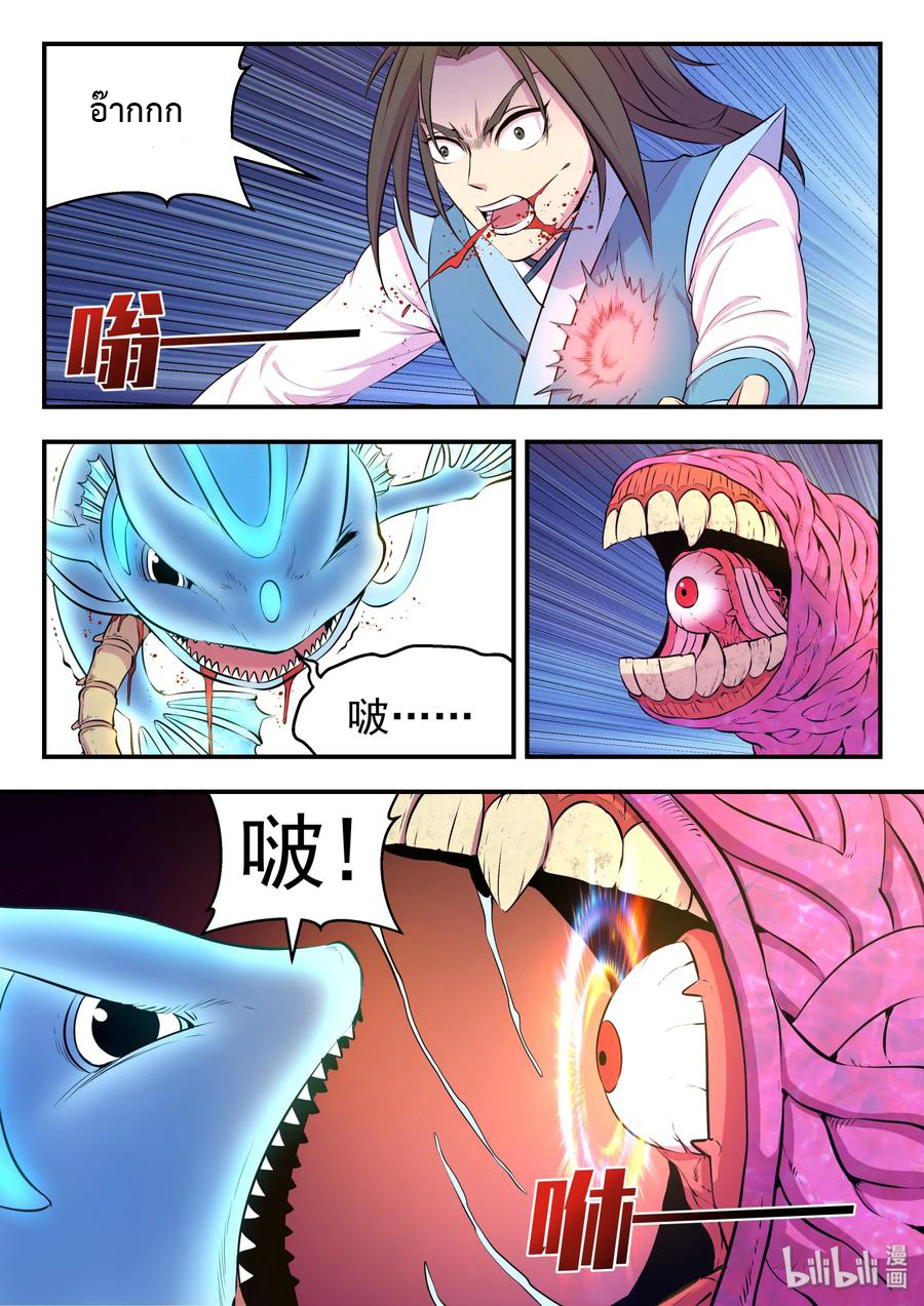 King of Spirit beast - ราชาแห่งสัตว์วิญญาณ ตอนที่ 45 หน้า 17