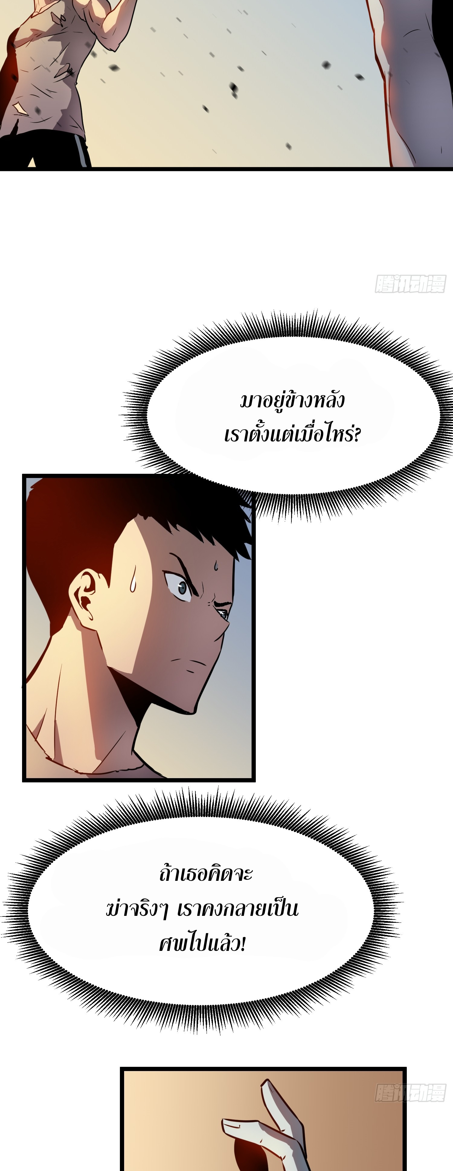 ระบบอัปเกรดสรรพสิ่งในวันสิ้นโลก ตอนที่ 11 หน้า 13