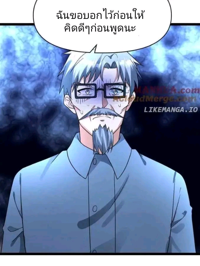 ฉันมีเซฟเฮาว์ในวันโลกาวินาศ ตอนที่ 178 หน้า 3