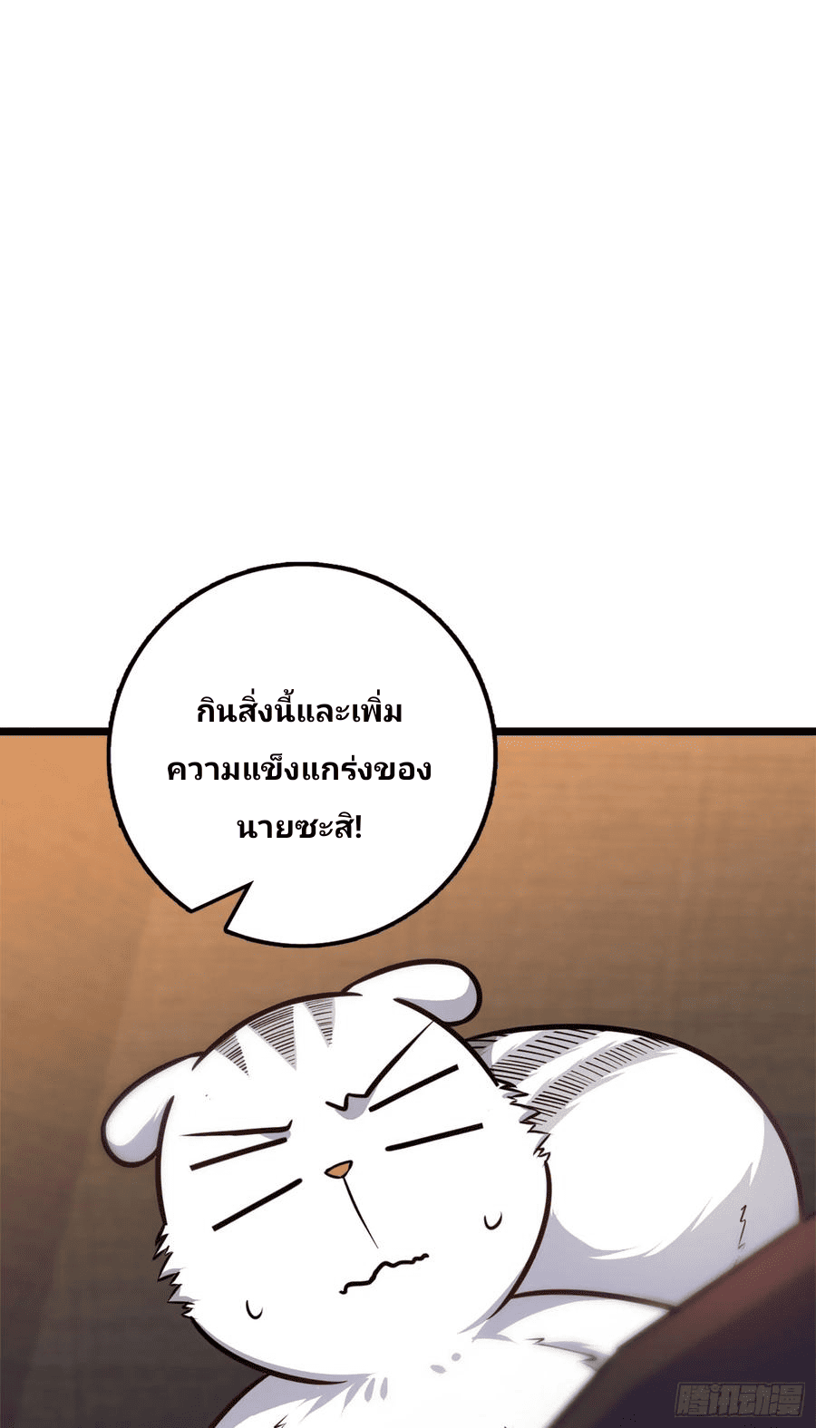 The new life of the Kuan King-ชีวิตใหม่ของราชาจอมกวน ตอนที่ 68 หน้า 7